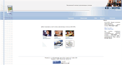 Desktop Screenshot of kei-hotel.ru