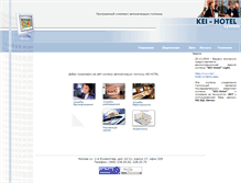 Tablet Screenshot of kei-hotel.ru